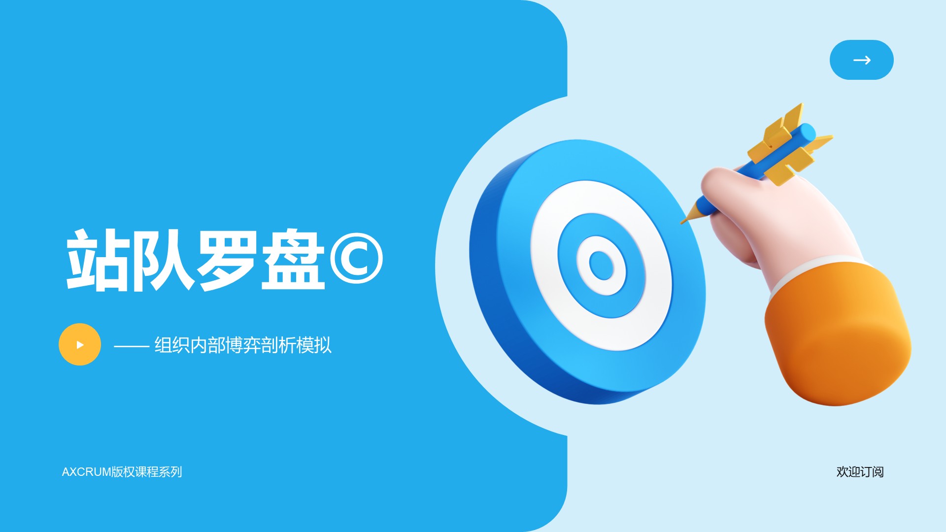 No.02 ： 站队罗盘