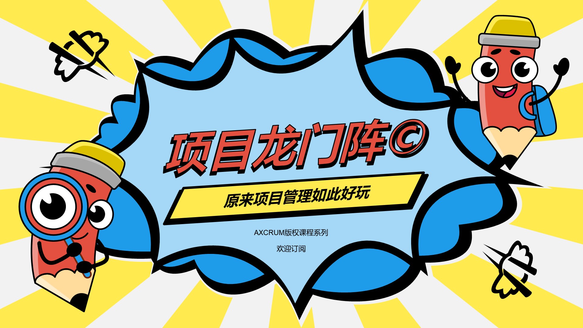 No.01 ： 项目龙门阵