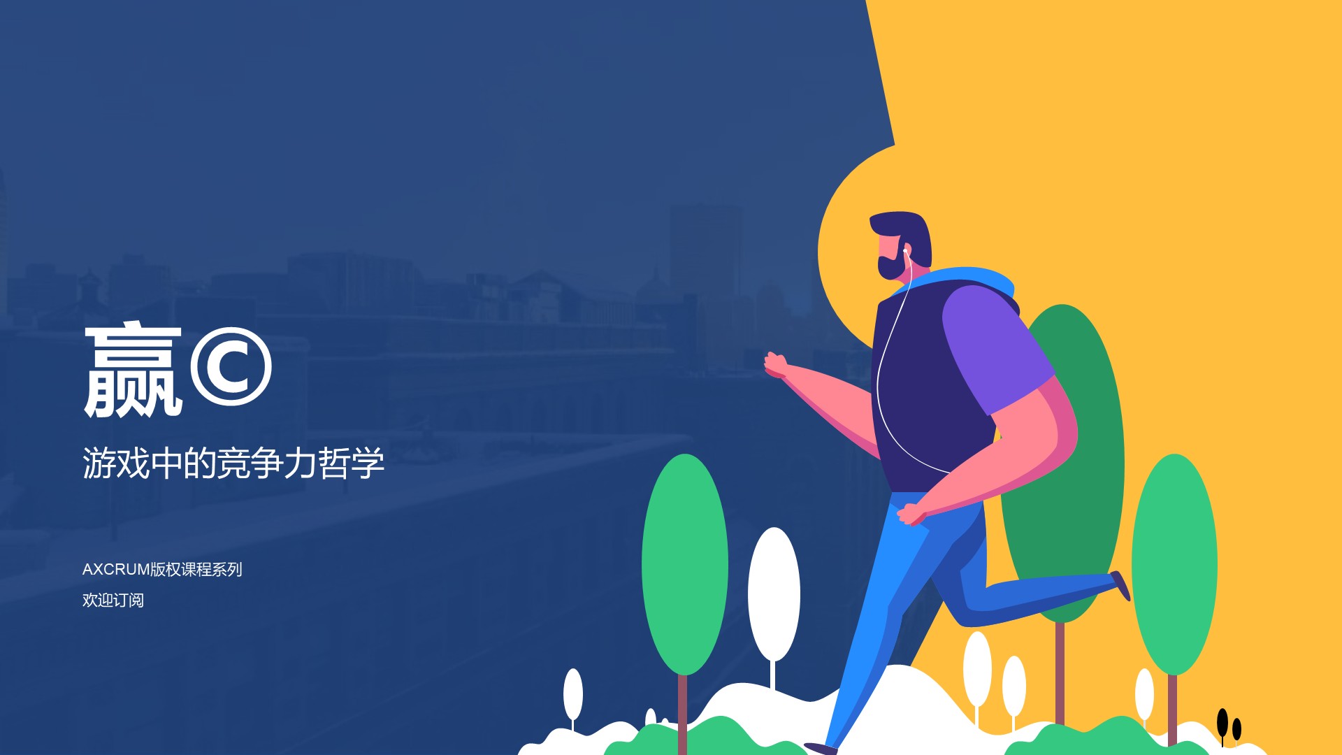 No.05 ： 赢