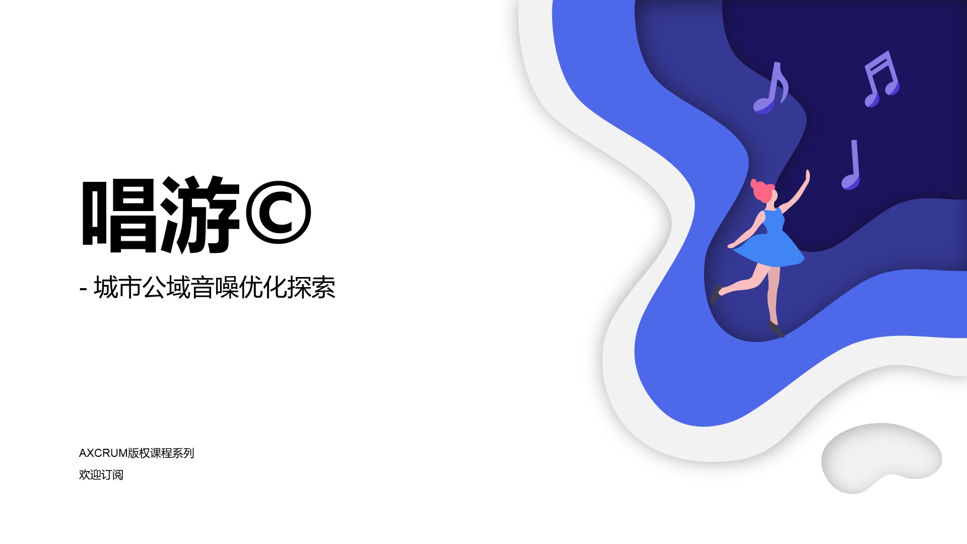 No.06 ： 唱游