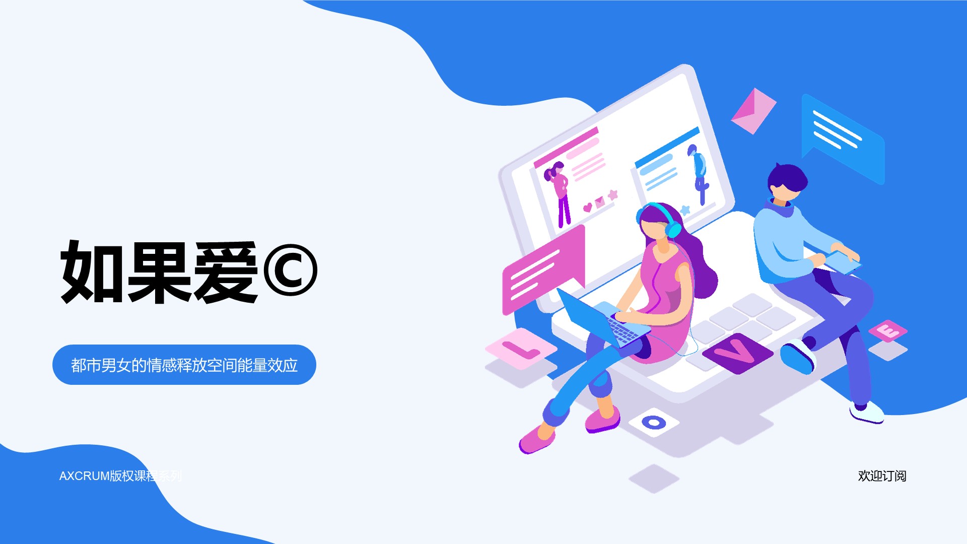 No.07 ： 如果爱