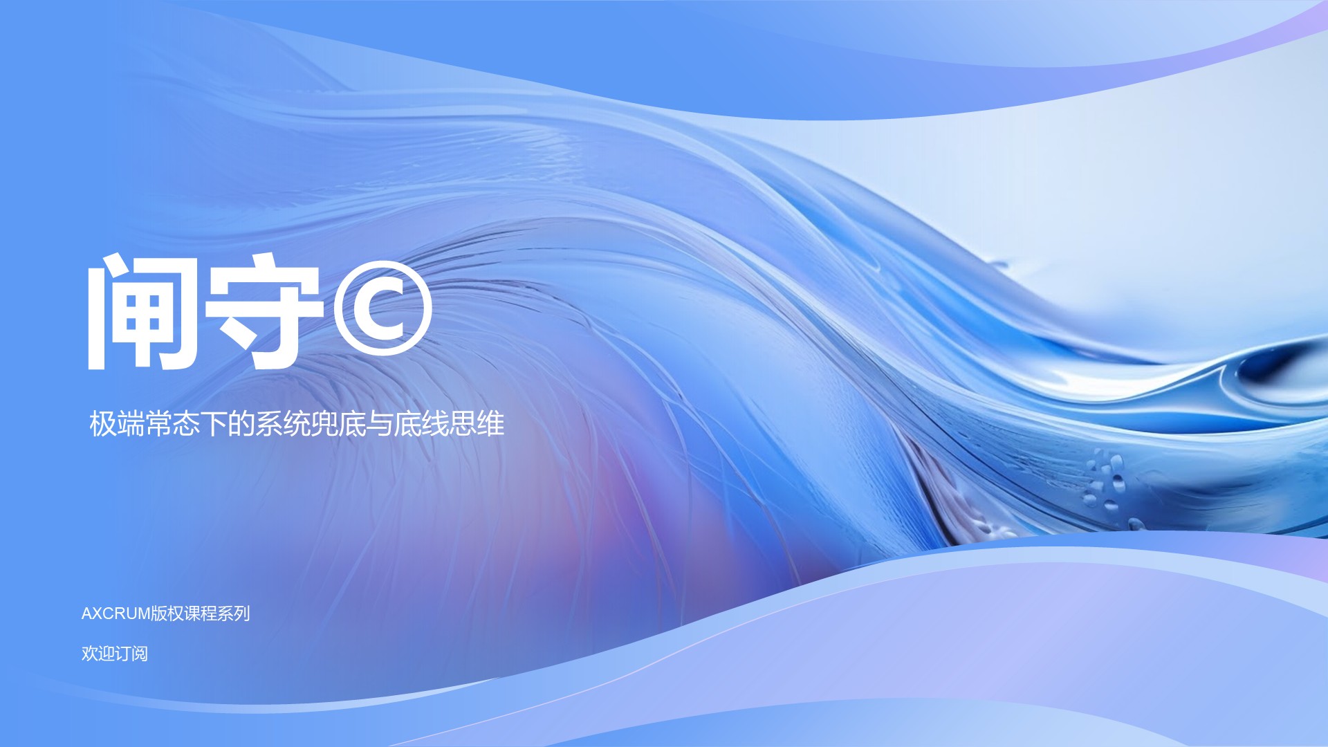 No.09 ： 闸守